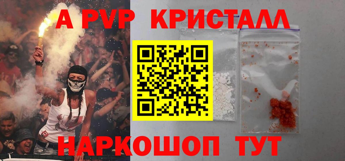 A PVP  Alpha-PVP СК  Химки  Вход с VPN  A PVP кристаллы 