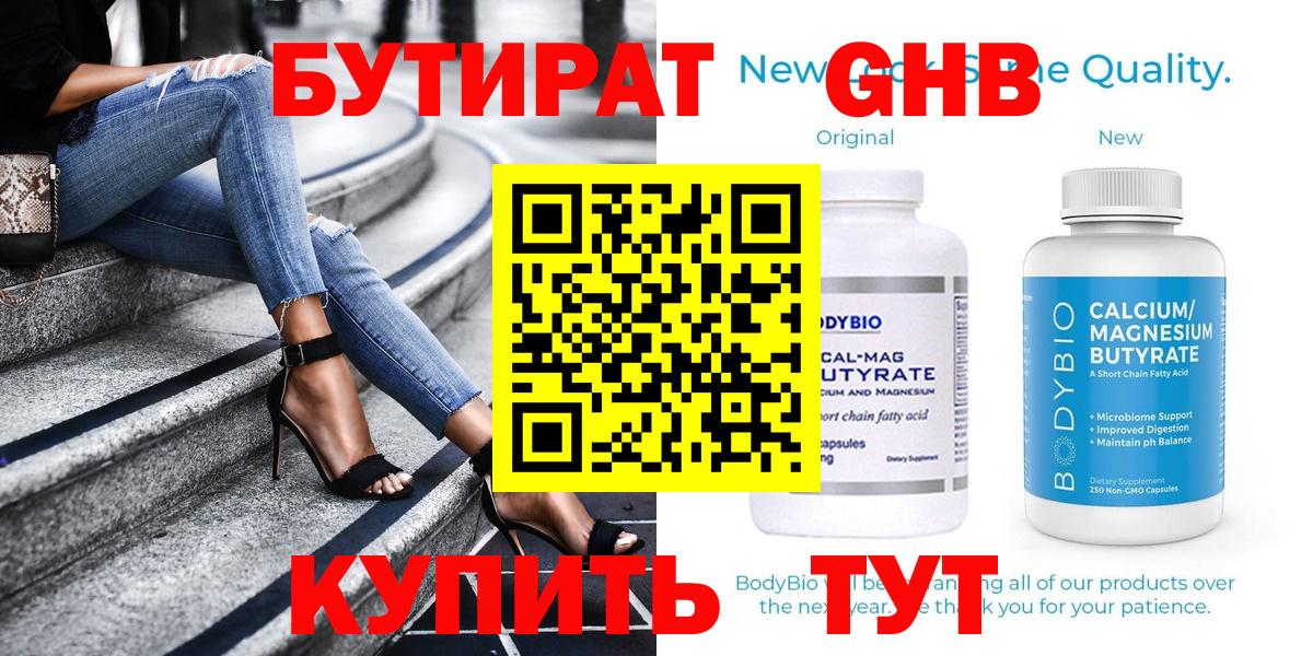Бутират  Бутират бутик  Вход с VPN  Химки 