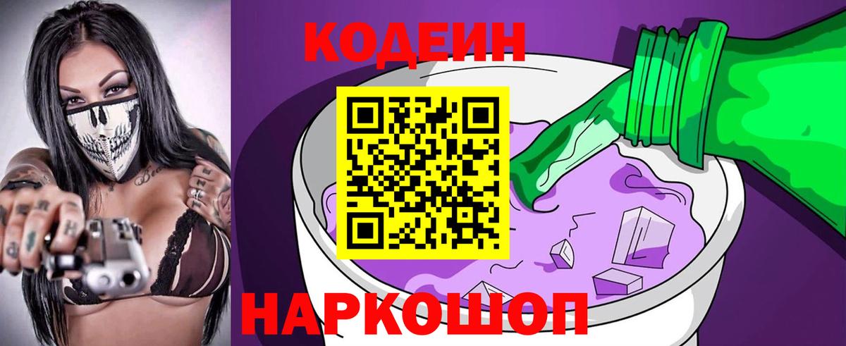 Химки  Codein напиток Lean (лин)  Вход с VPN 