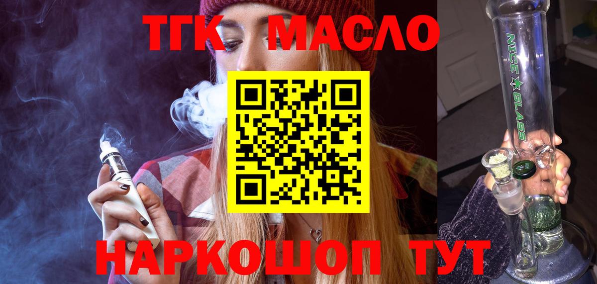 Дистиллят ТГК вейп с тгк Химки